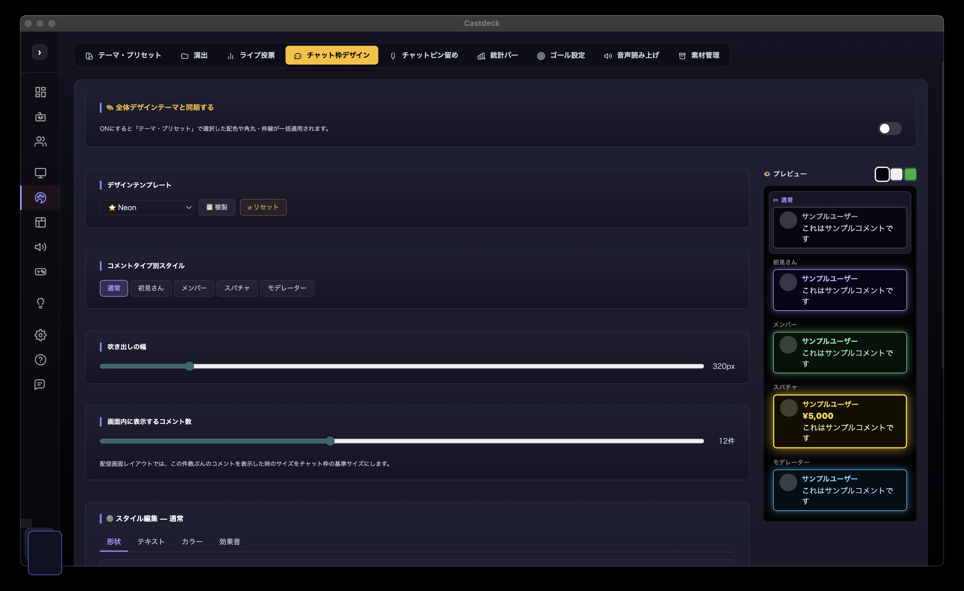 Castdeck chat design settings
