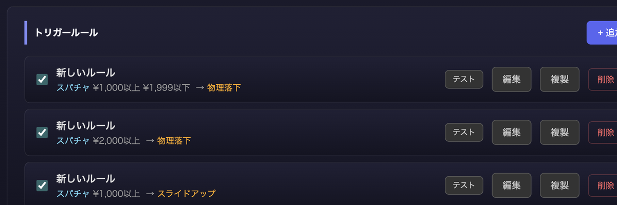 Effect trigger rules based on Super Chat amount